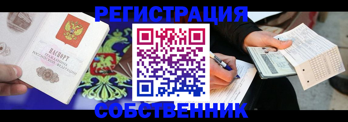 временная регистрация в квартире в Хвалынске