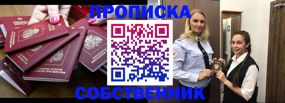прописка от собственника в Хвалынске