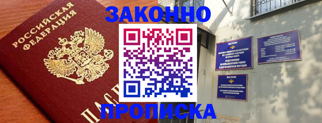 прописка иностранных граждан в Хвалынске